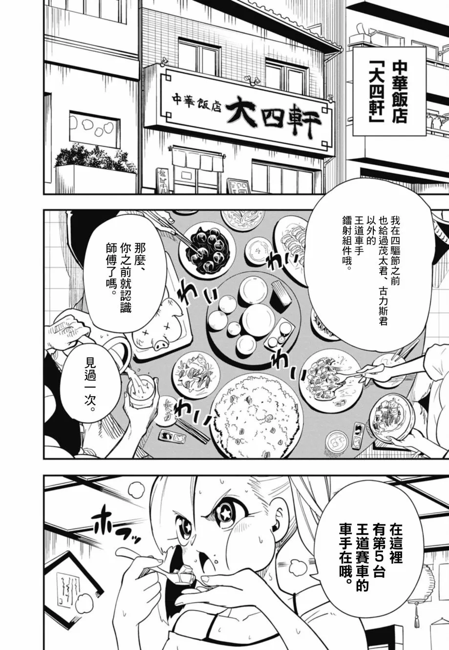 第16话 第6页