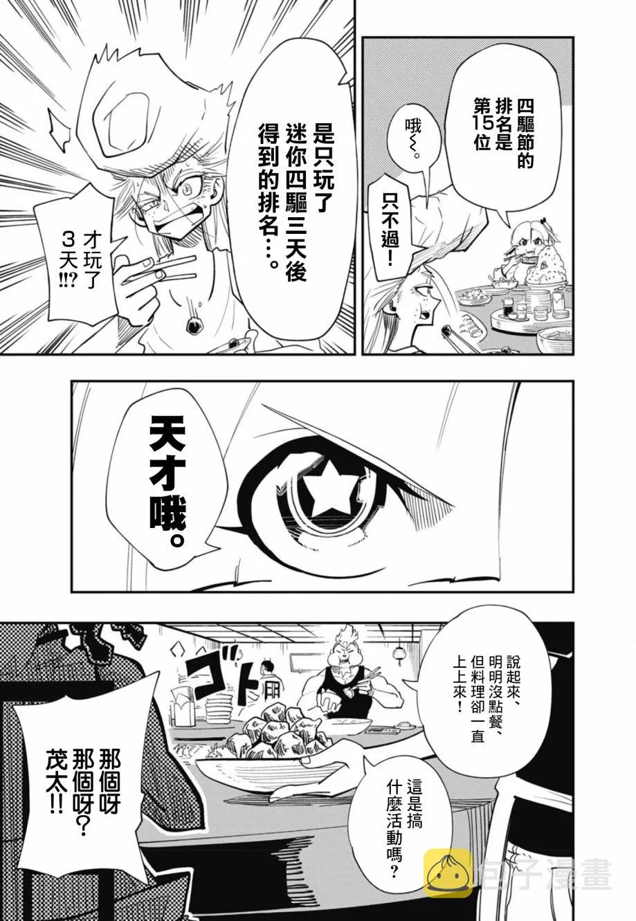 第16话 第7页