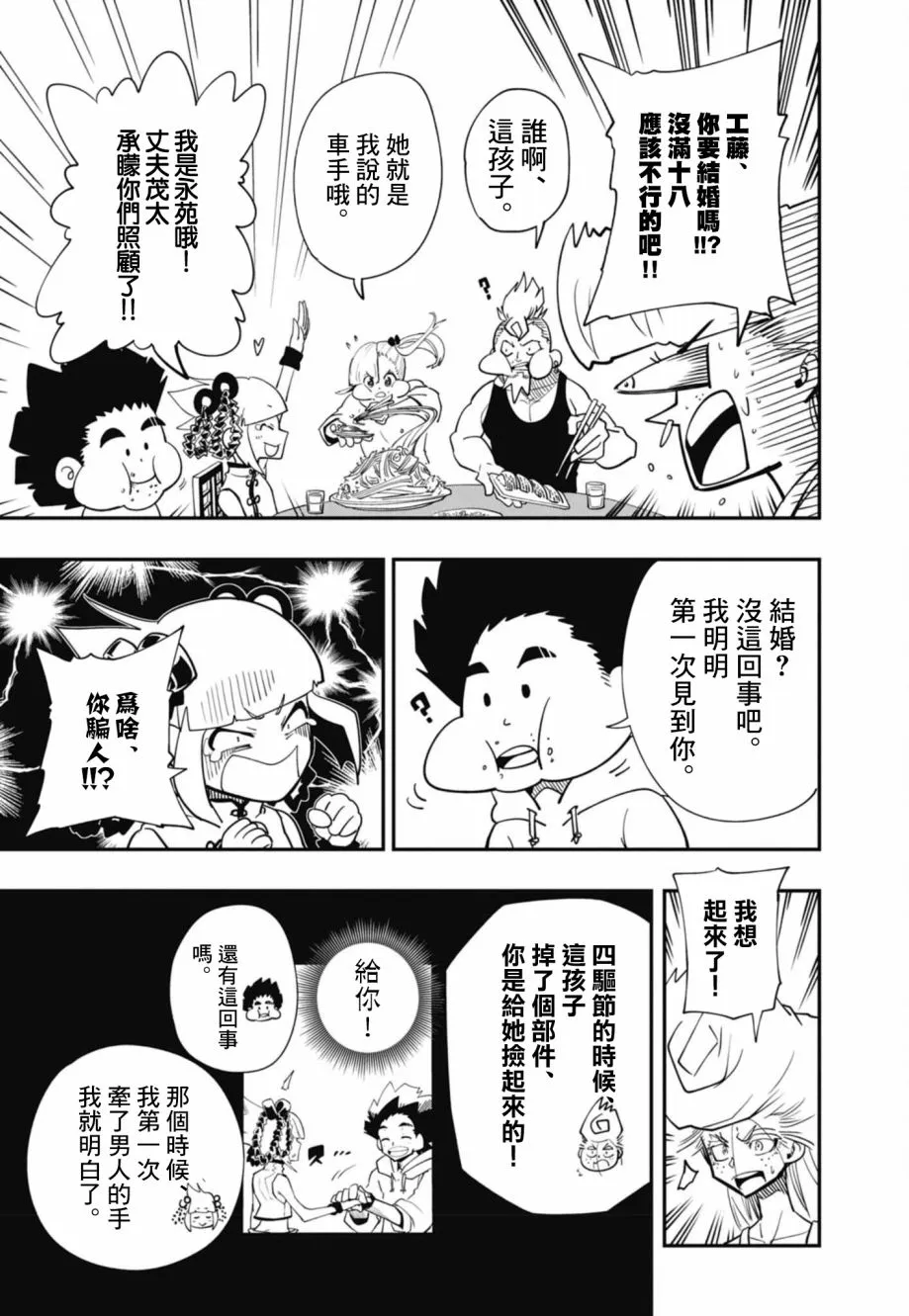 第16话 第9页