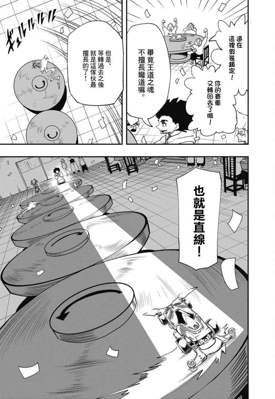 第16话 第21页