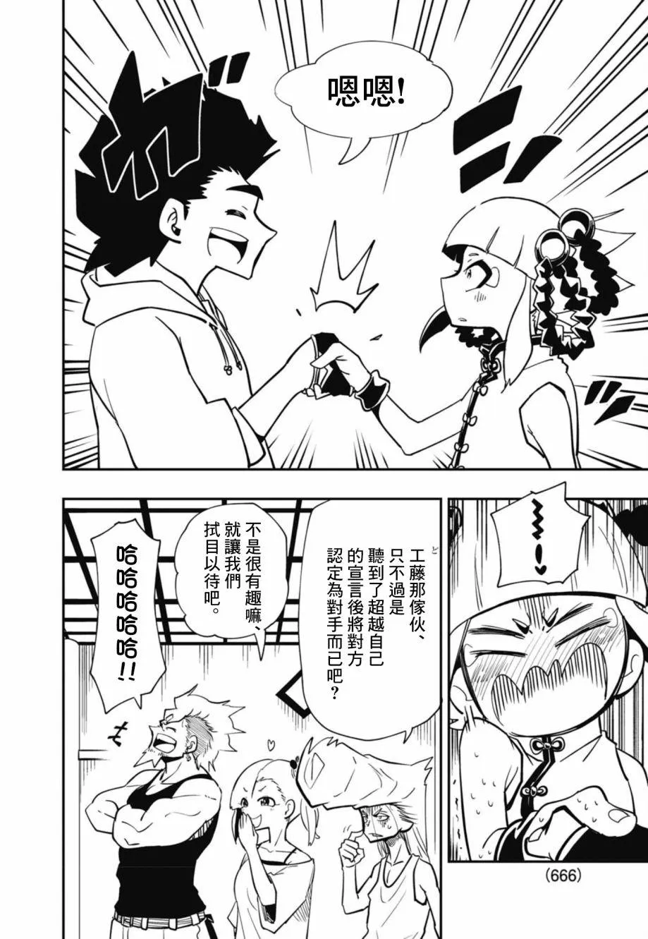 第16话 第28页