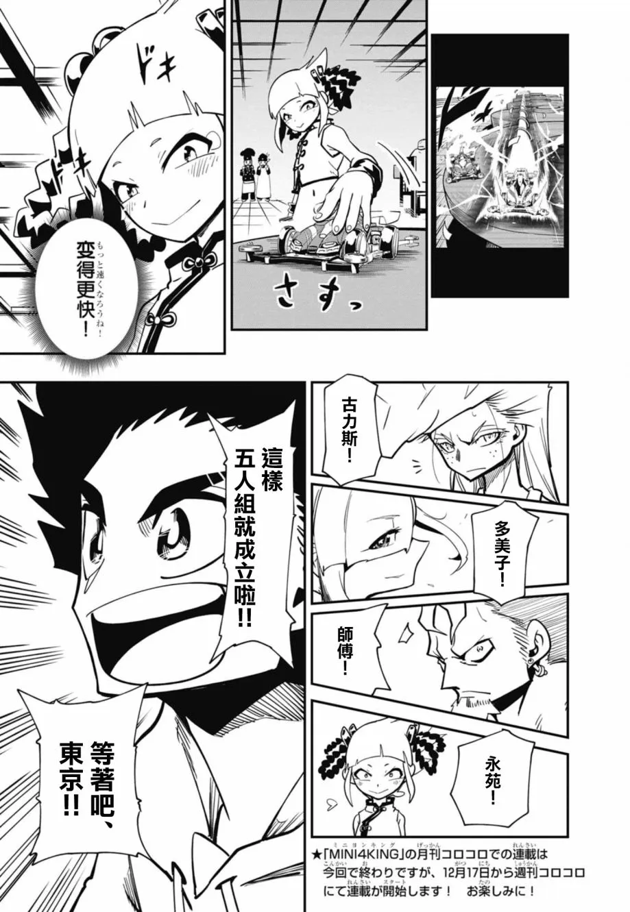 第16话 第29页