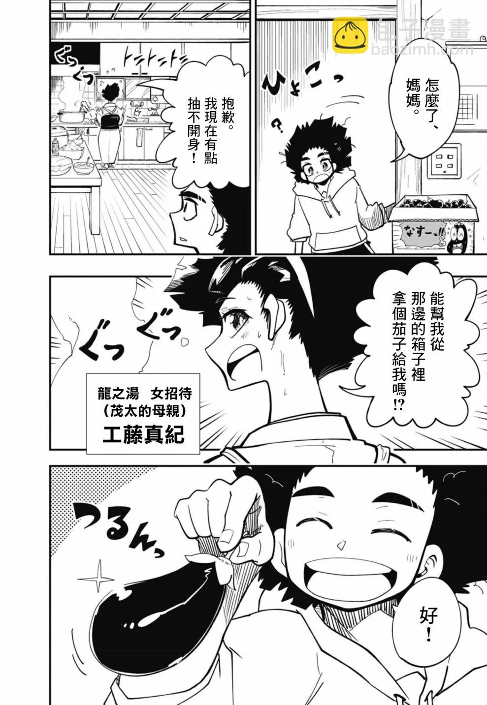 第15话 第6页