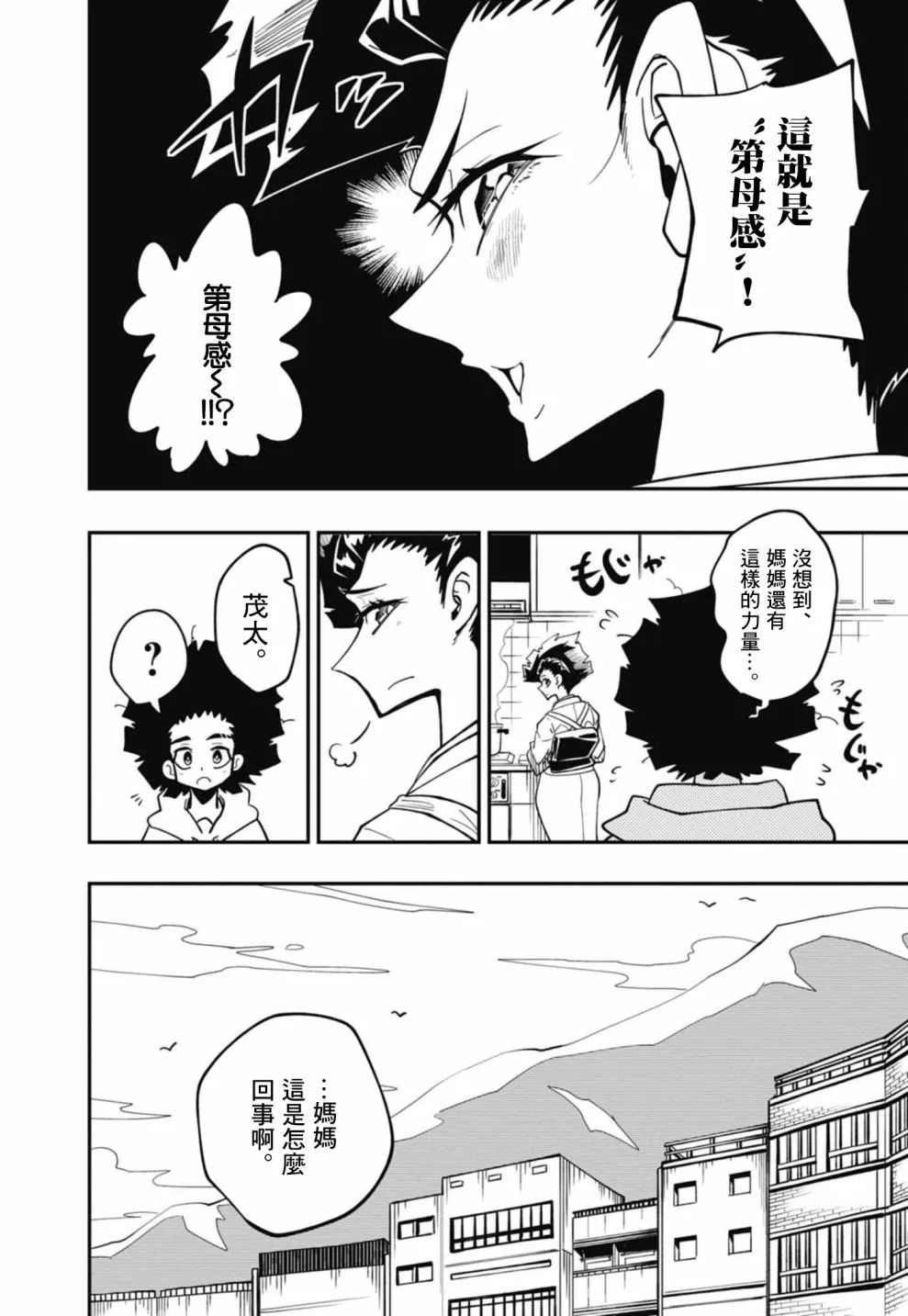 第15话 第8页