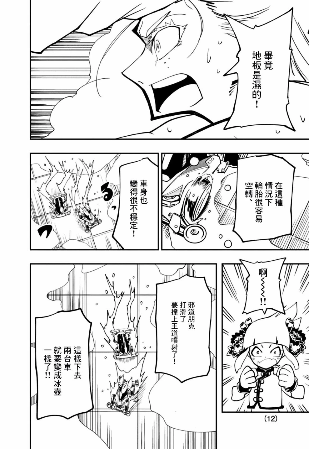 第17话 第12页