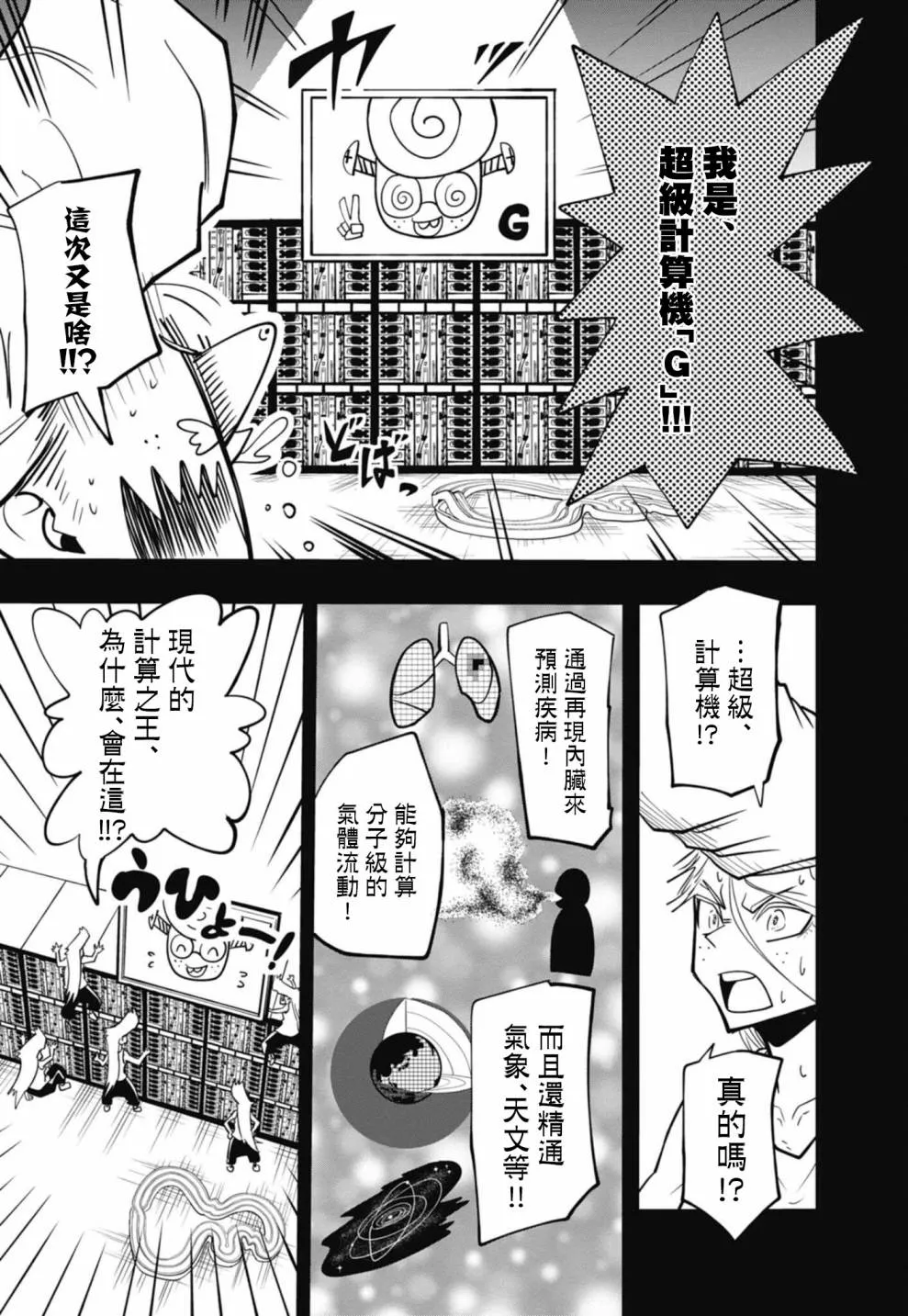 第10话 第10页