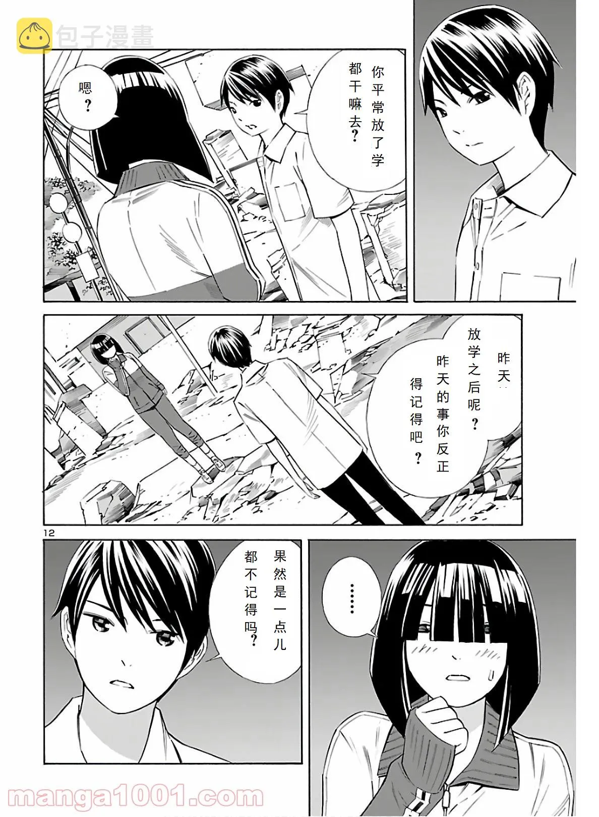 第07话 第12页