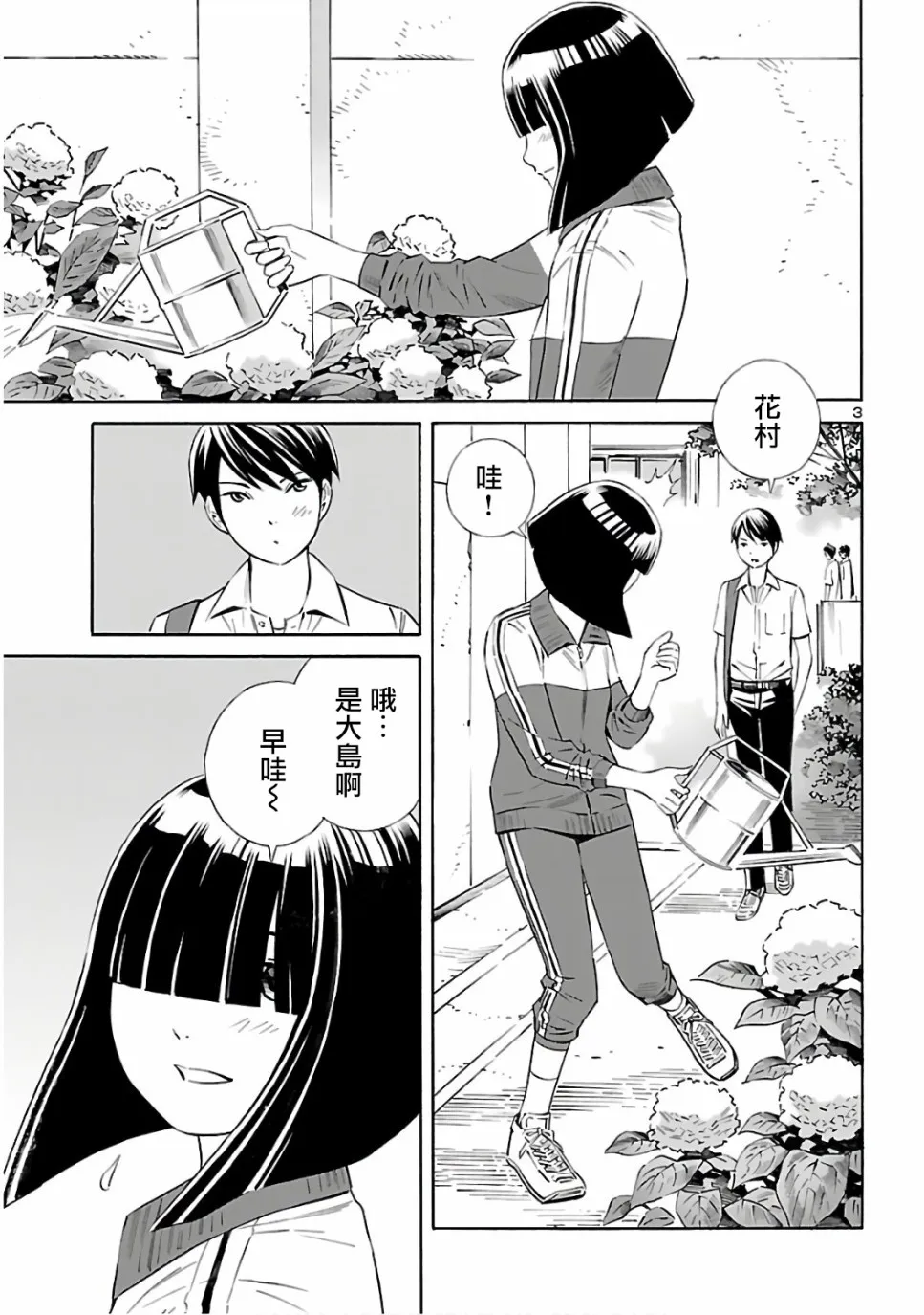 第06话 第3页