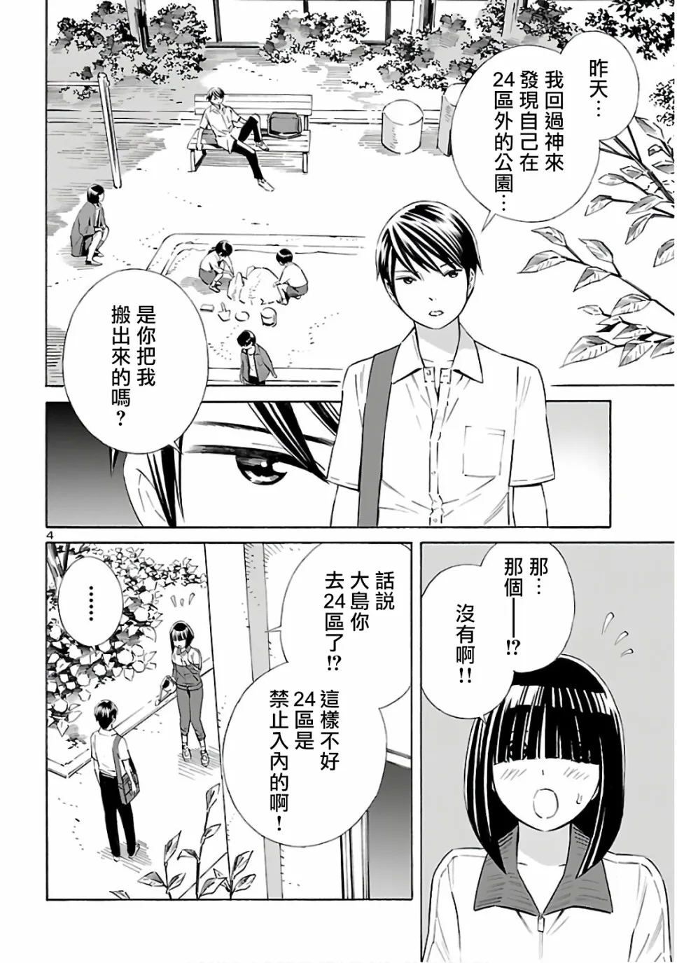 第06话 第4页