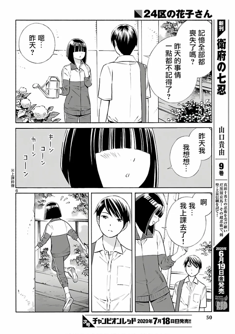 第06话 第6页