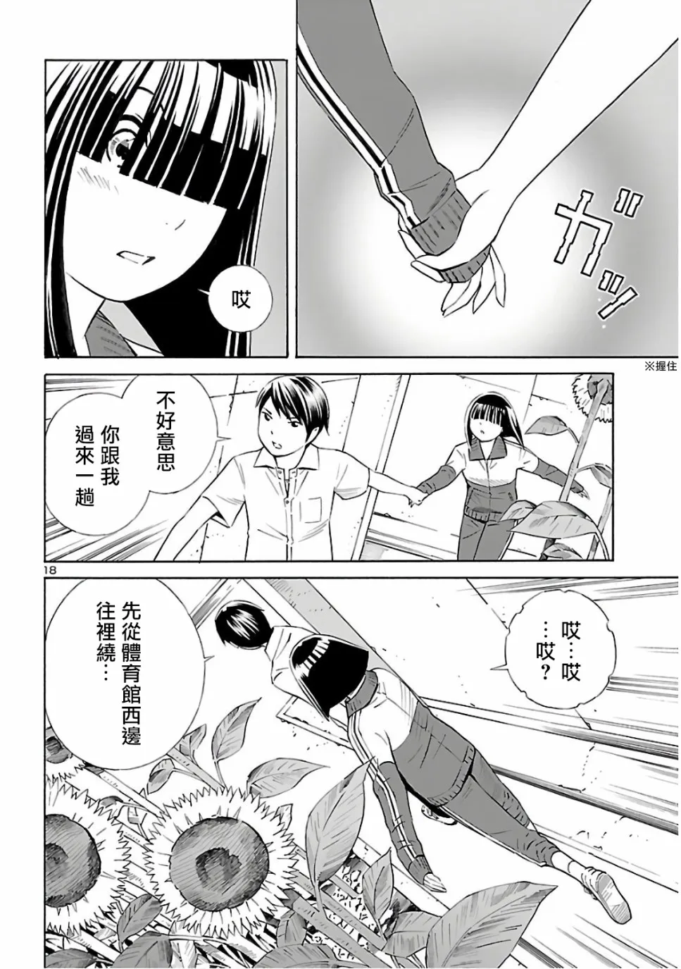 第06话 第18页