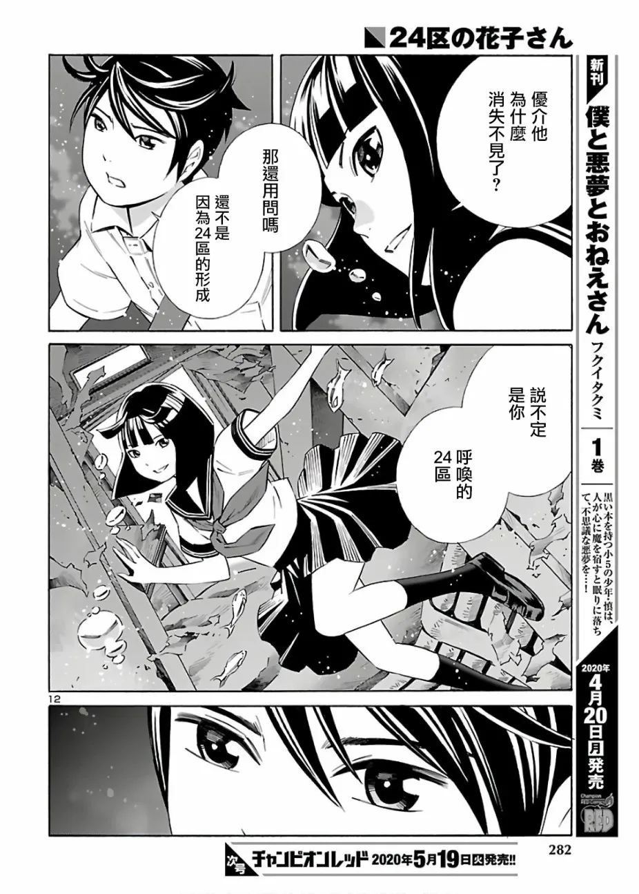 第04话 第12页