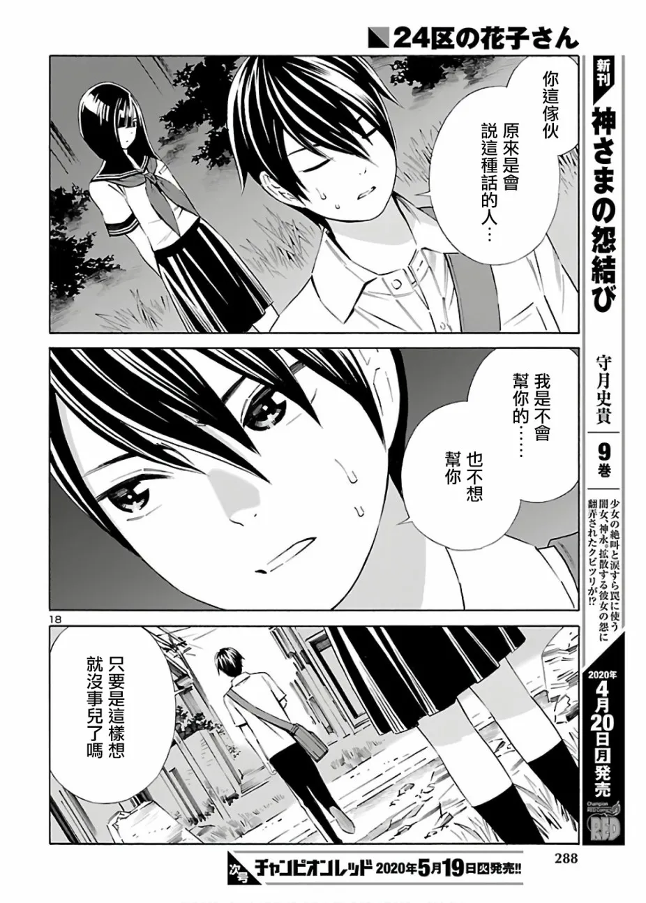 第04话 第18页