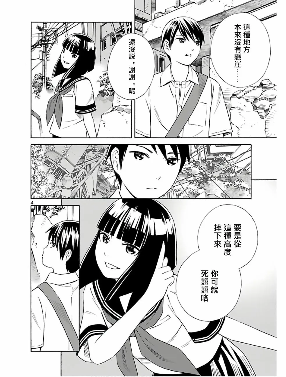 第03话 第4页