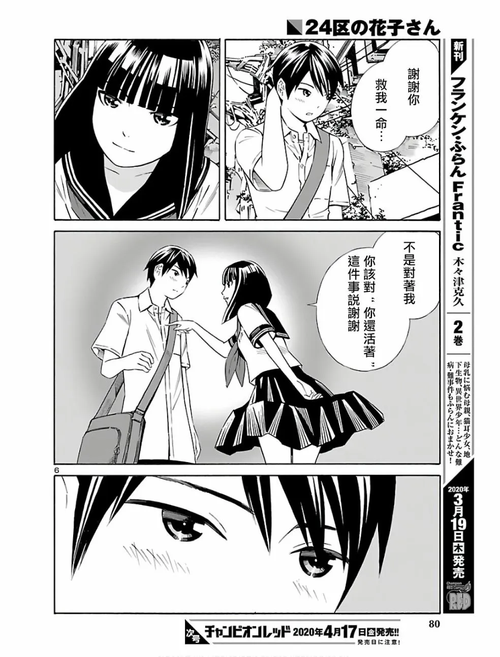 第03话 第6页