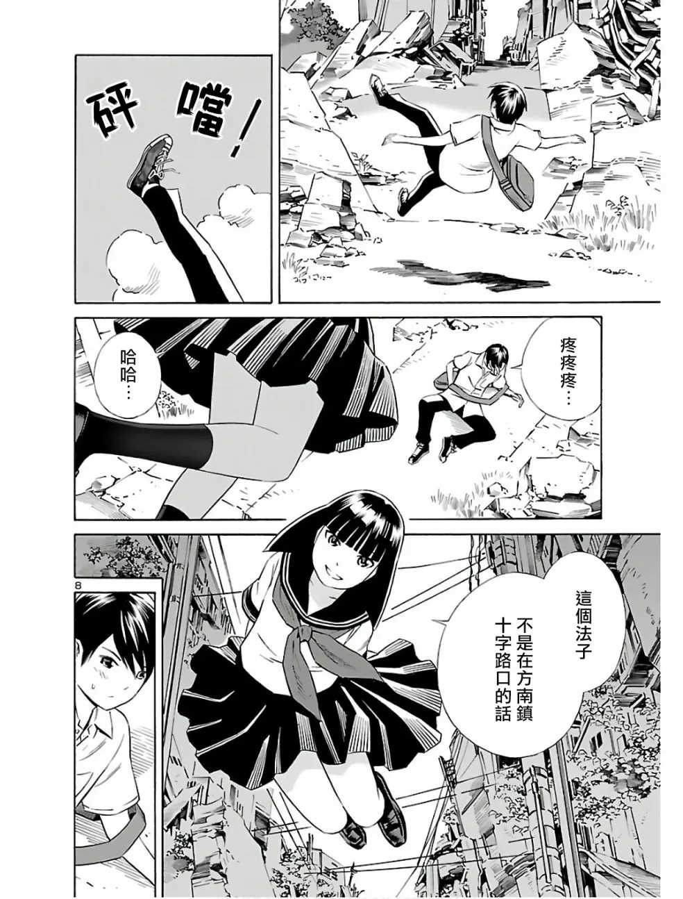 第03话 第8页