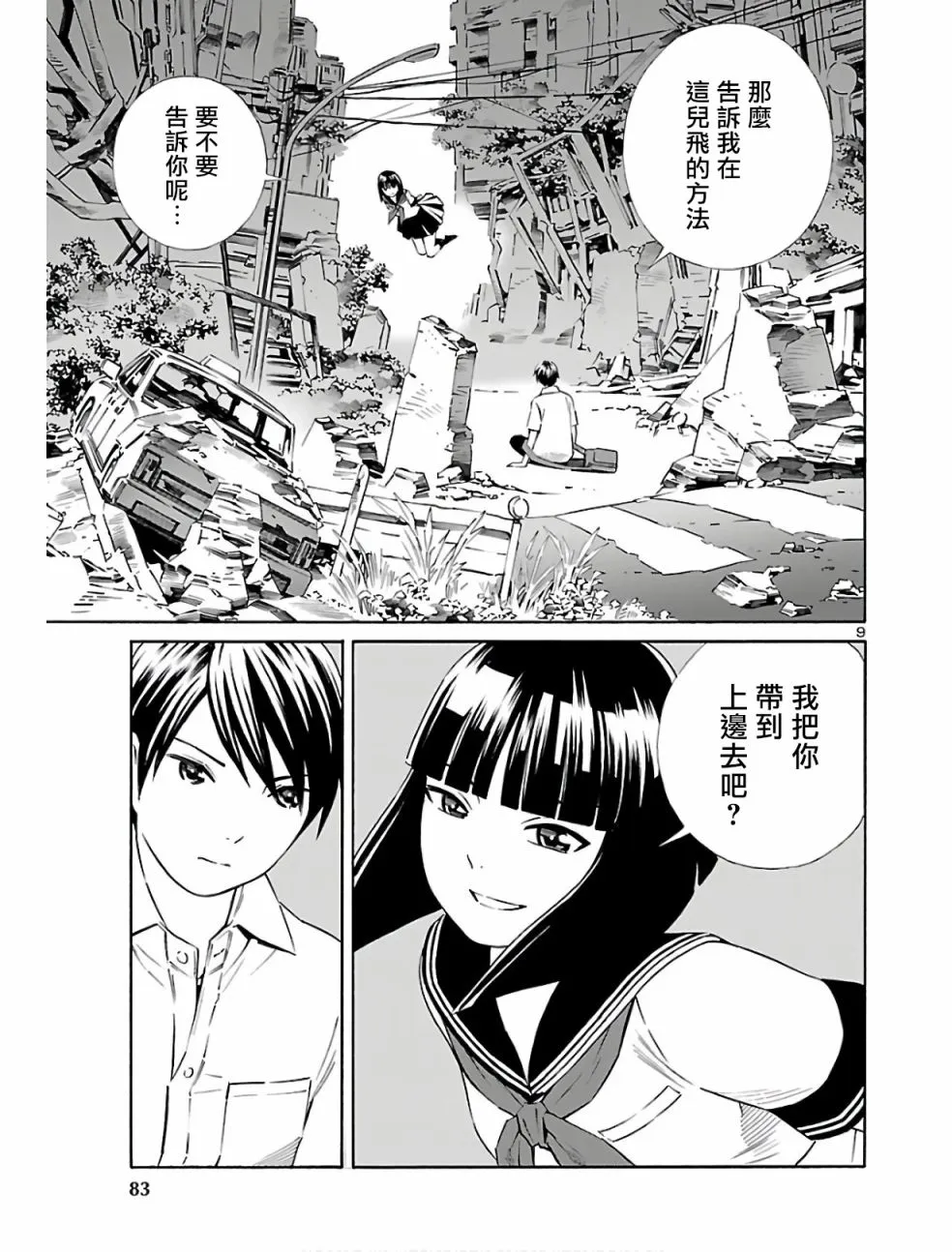 第03话 第9页
