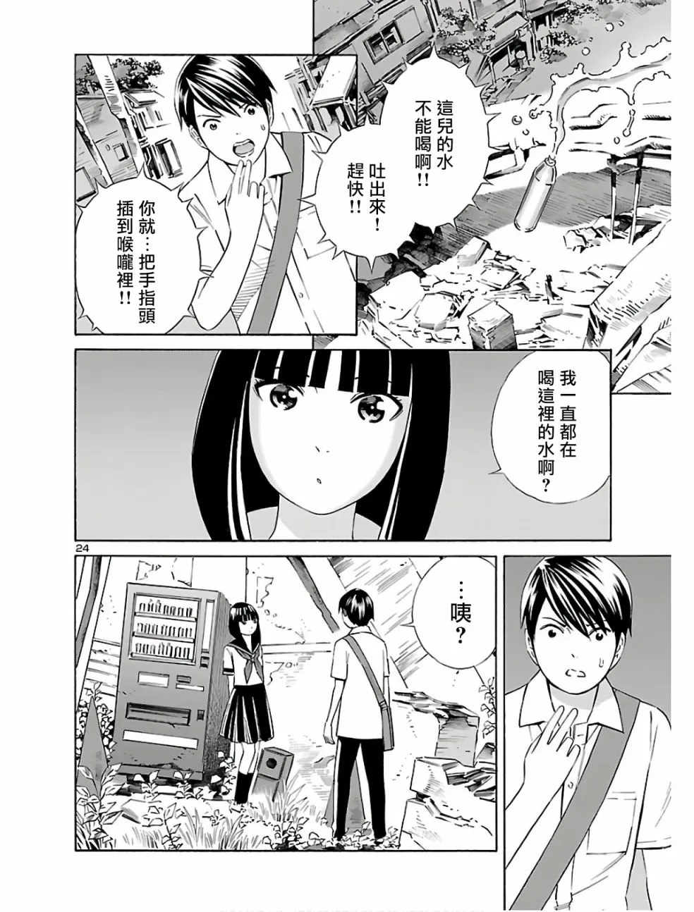 第03话 第24页