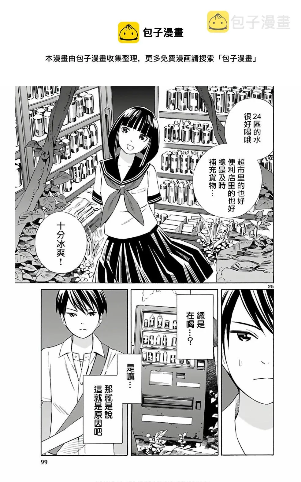 第03话 第25页