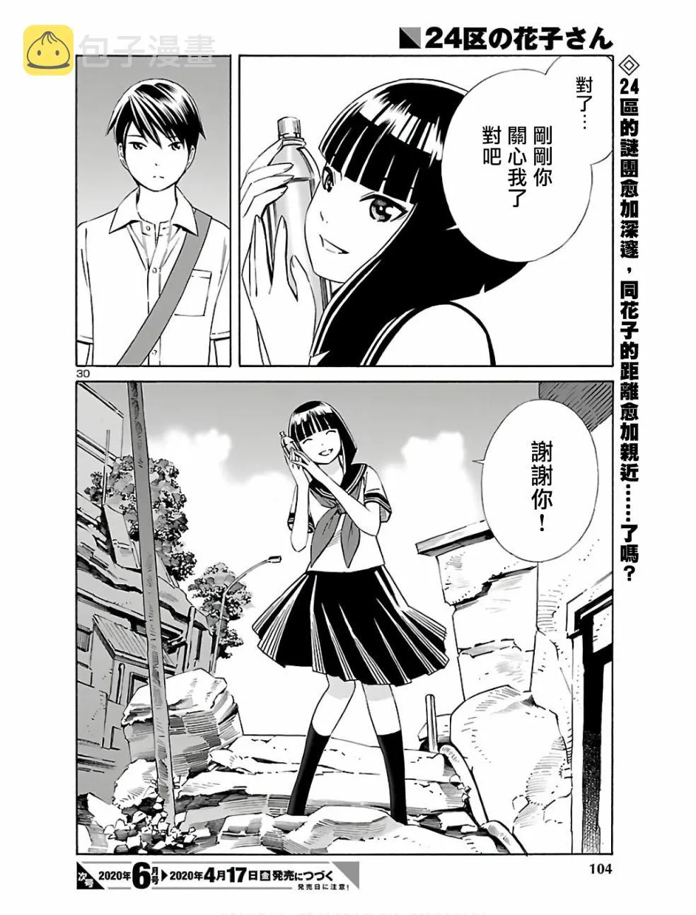 第03话 第30页