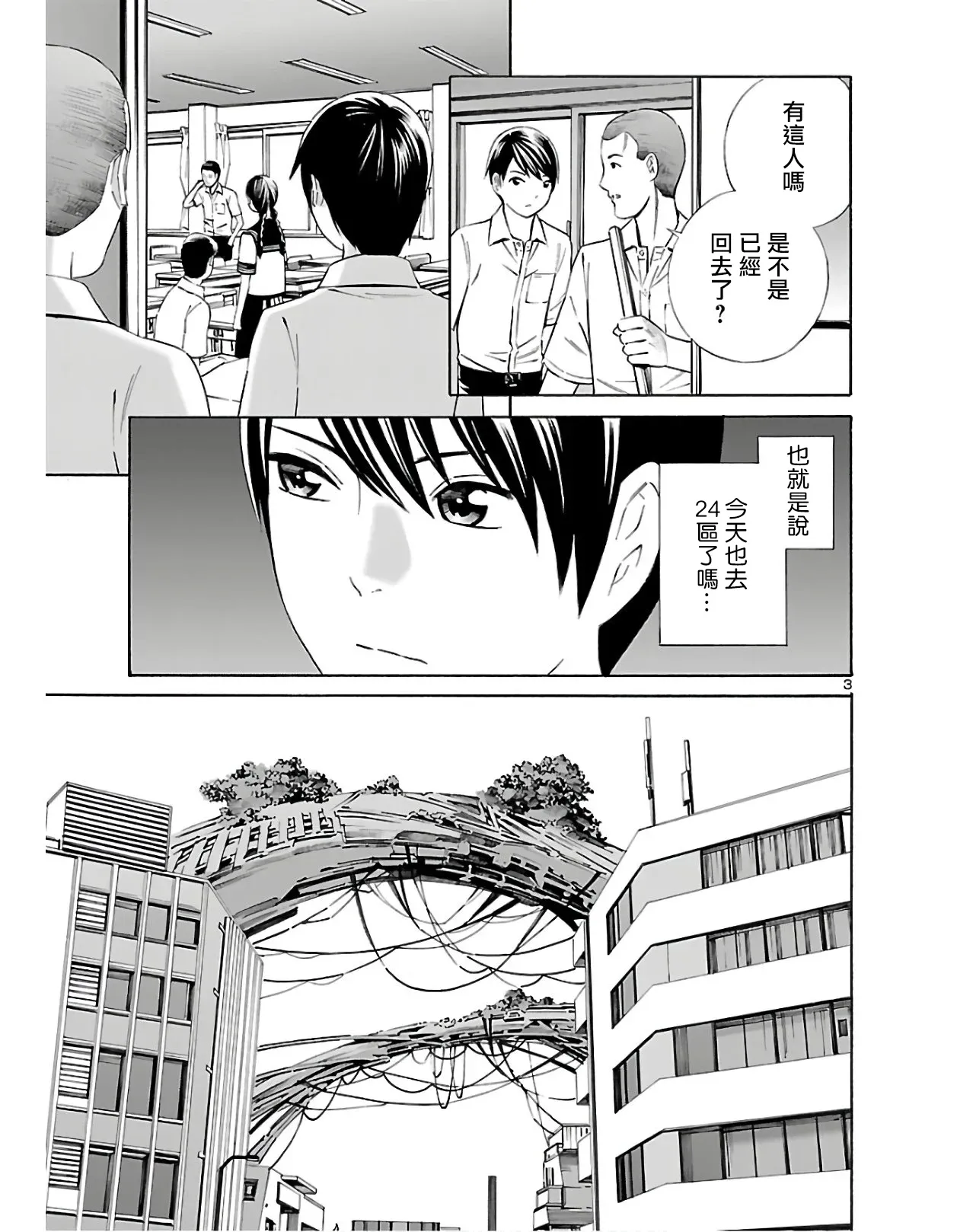 第02话 第3页