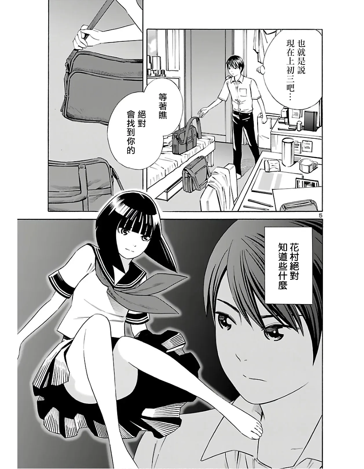 第02话 第5页