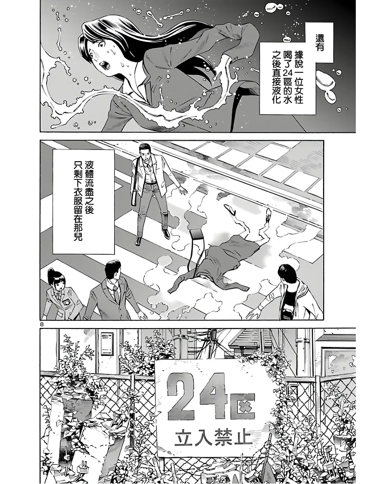第02话 第8页