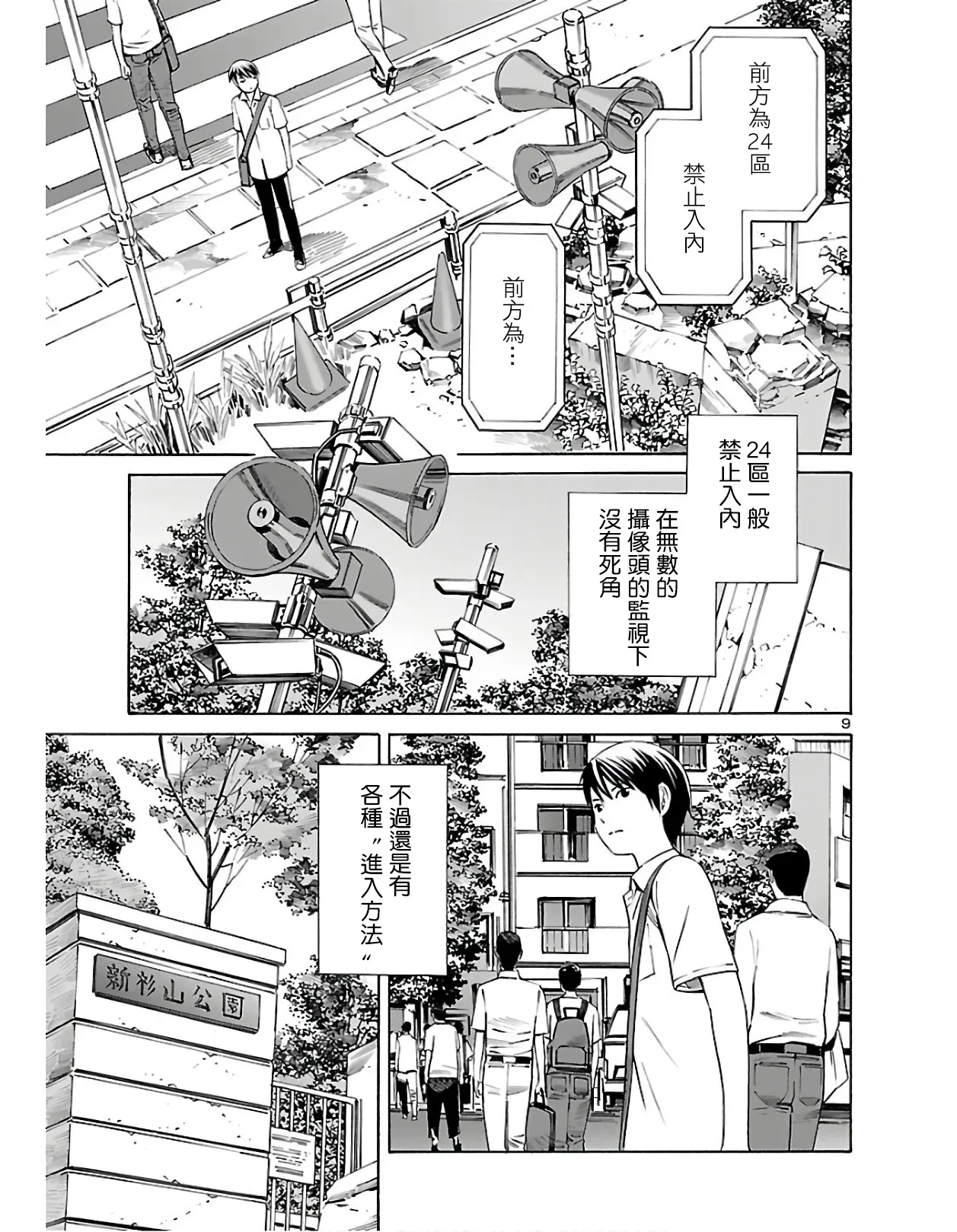 第02话 第9页