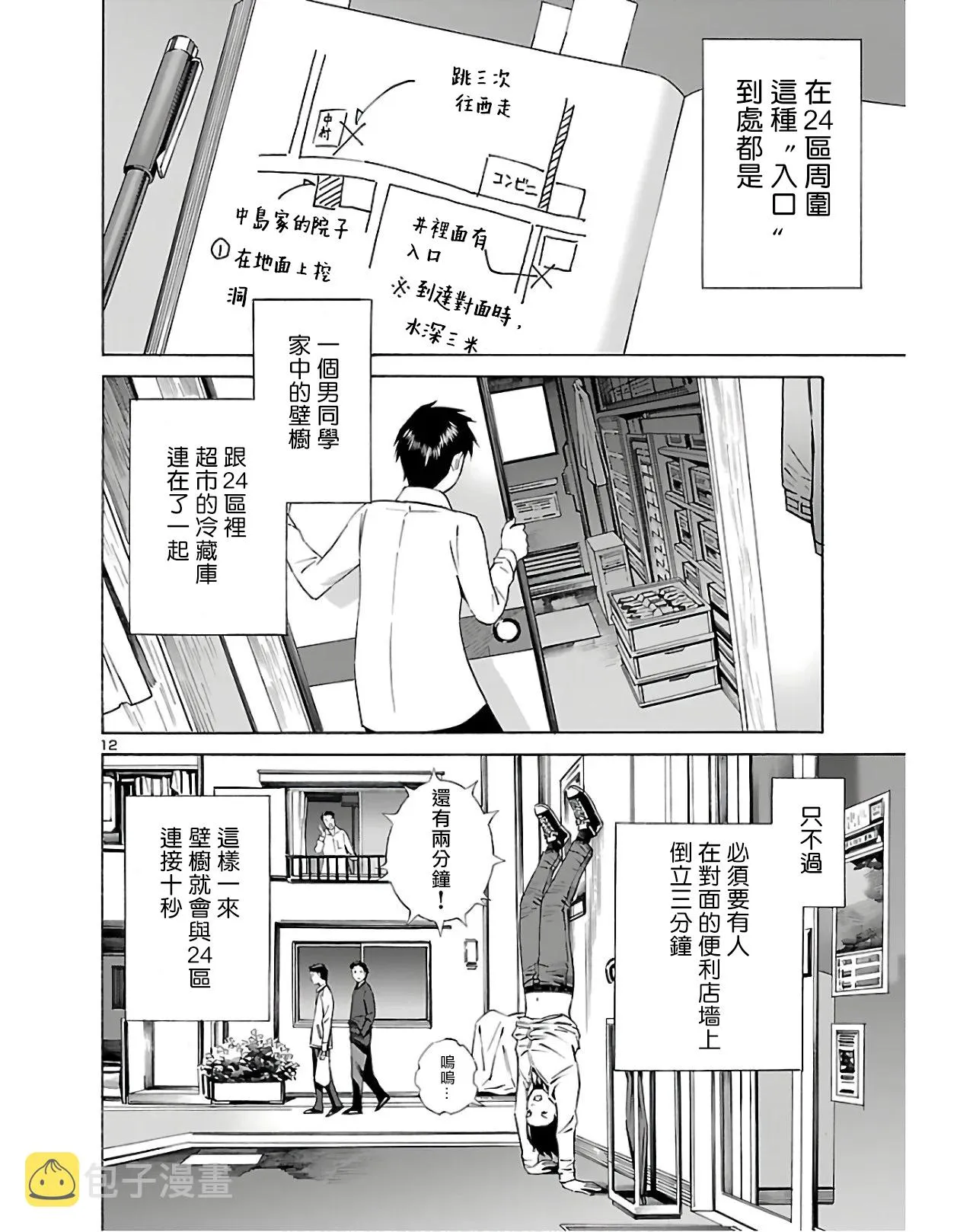 第02话 第12页