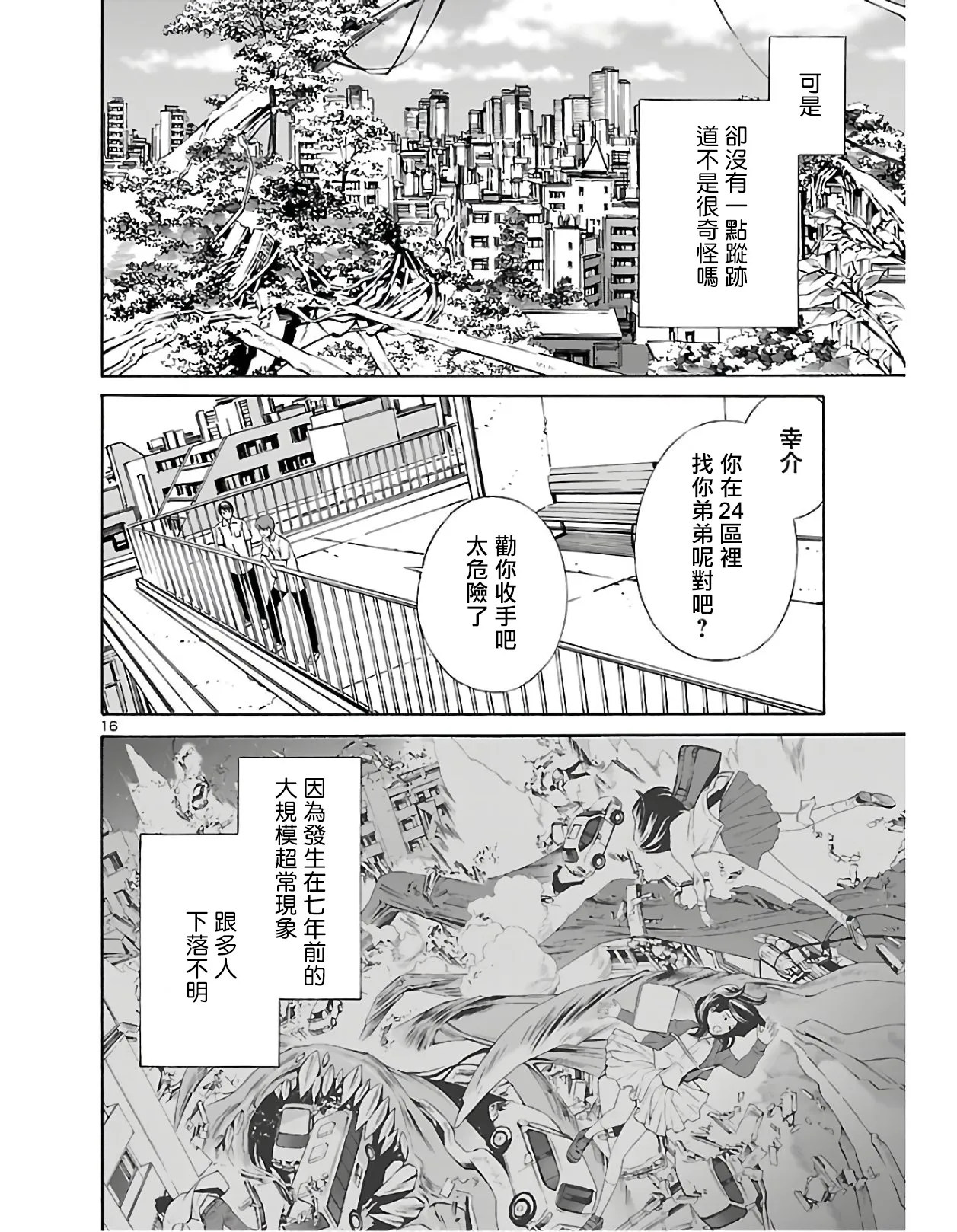 第02话 第16页
