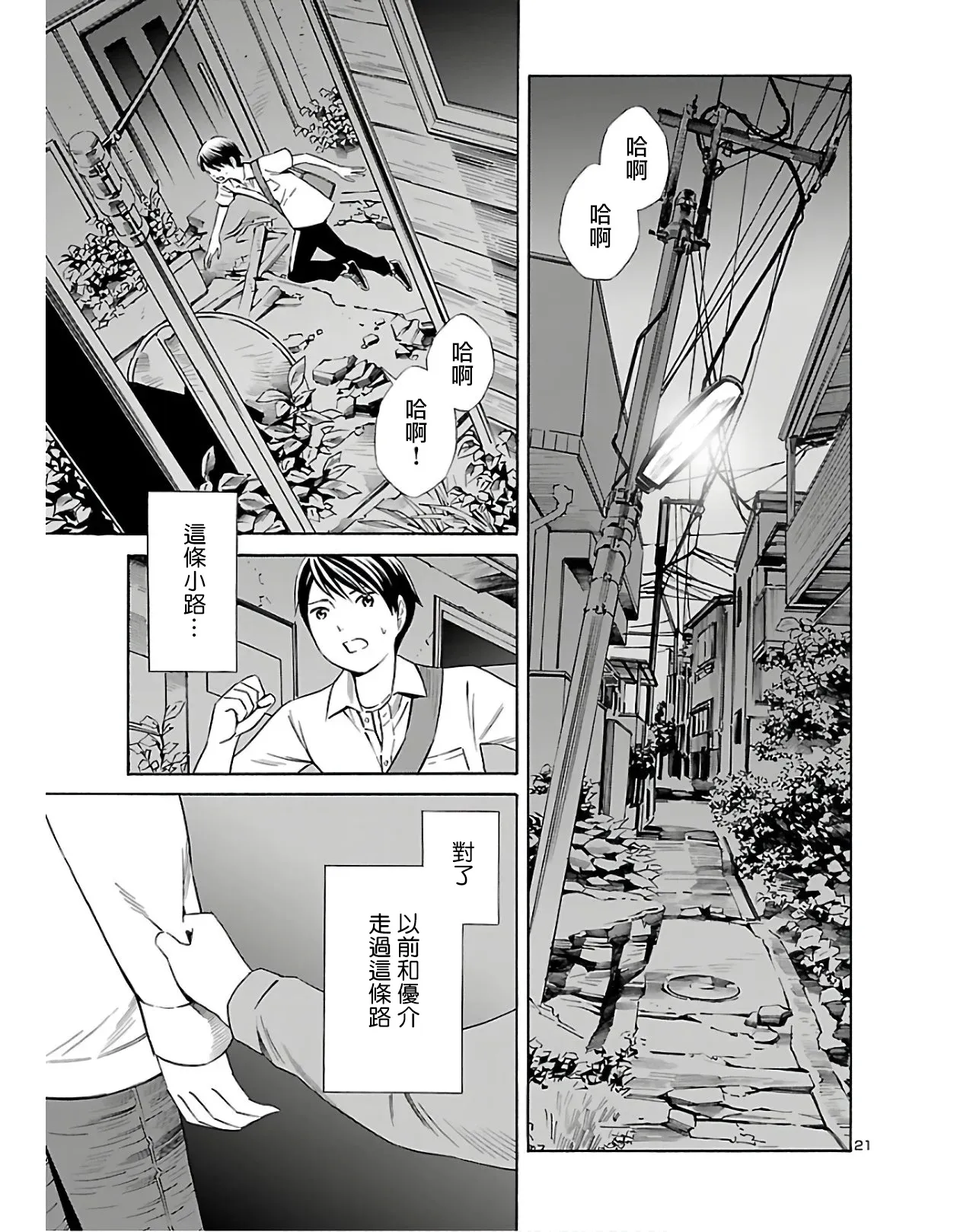 第02话 第21页