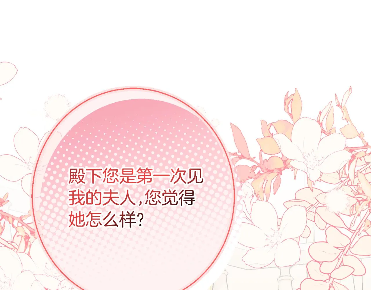 第54话 初见少女 第10页