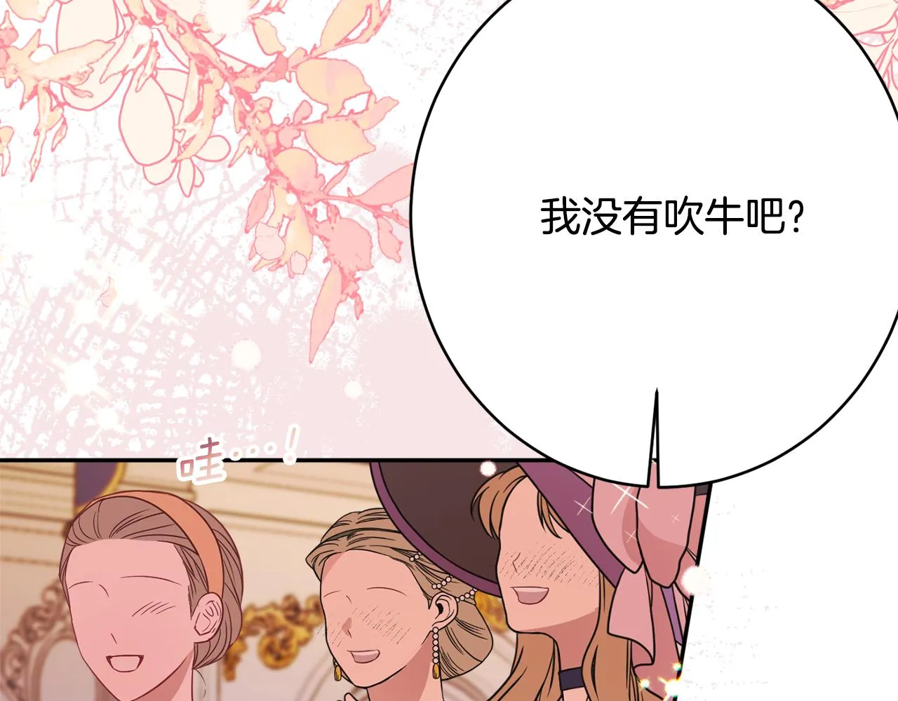 第54话 初见少女 第14页