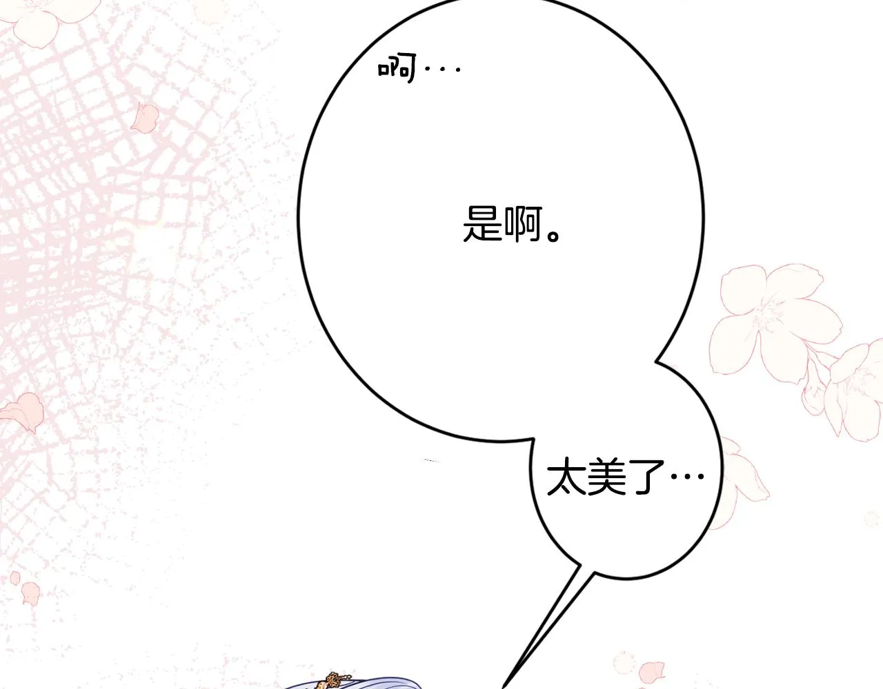 第54话 初见少女 第16页