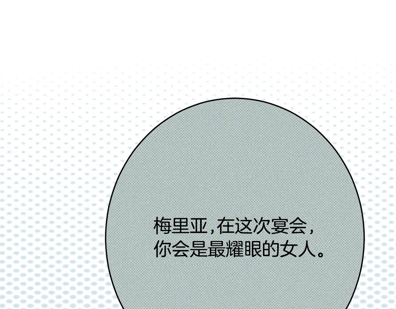 第54话 初见少女 第25页