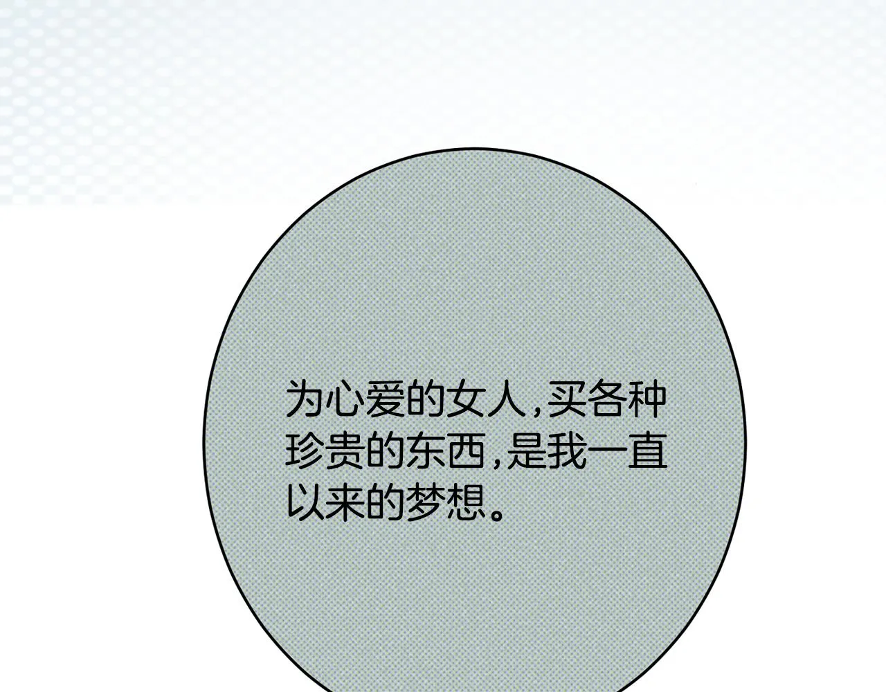 第54话 初见少女 第28页