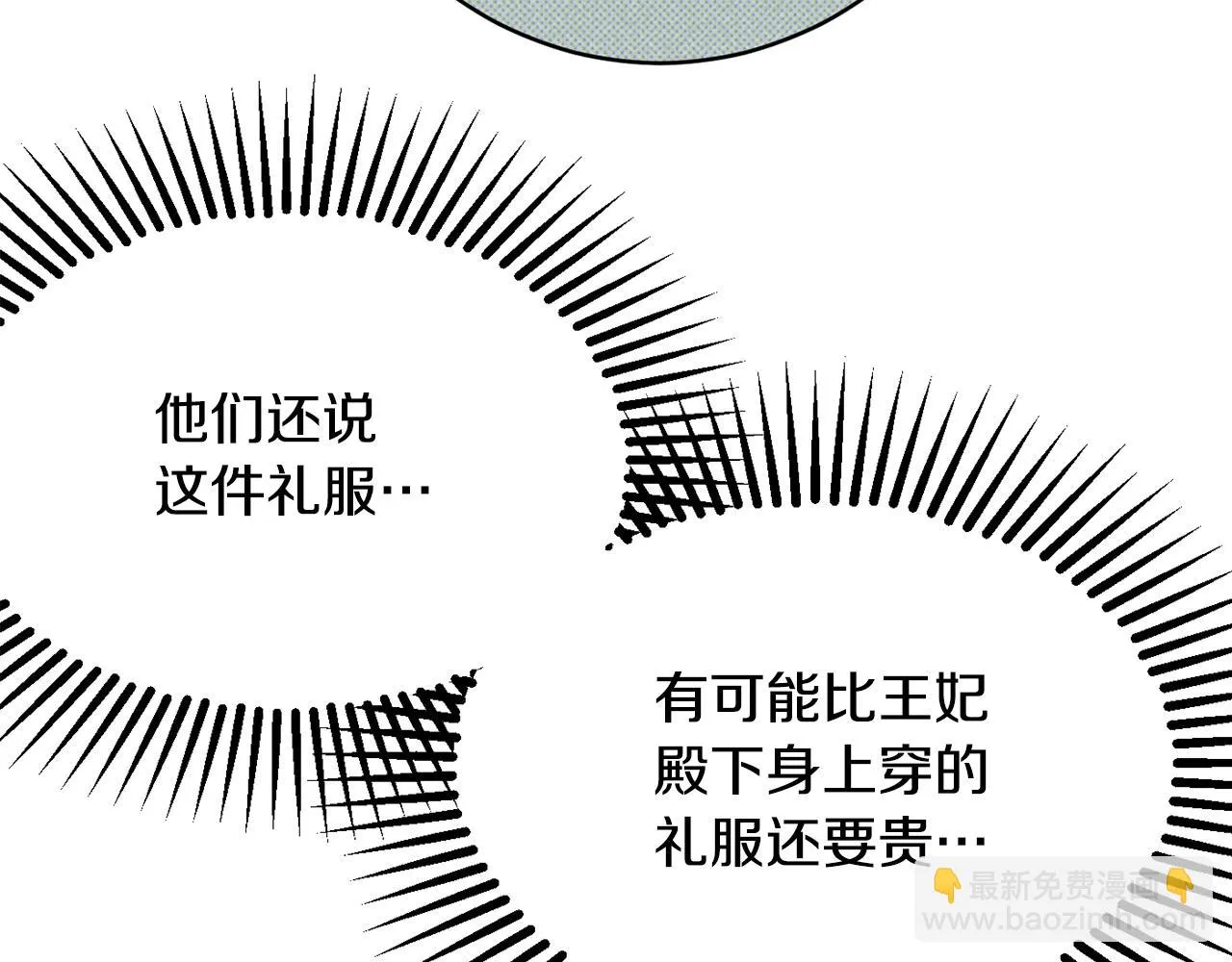第54话 初见少女 第29页