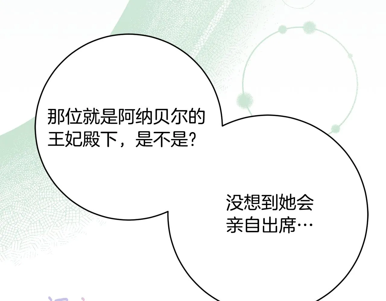 第54话 初见少女 第42页