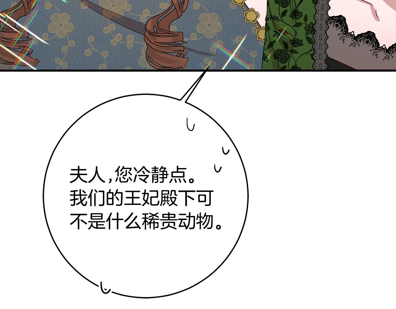 第54话 初见少女 第44页