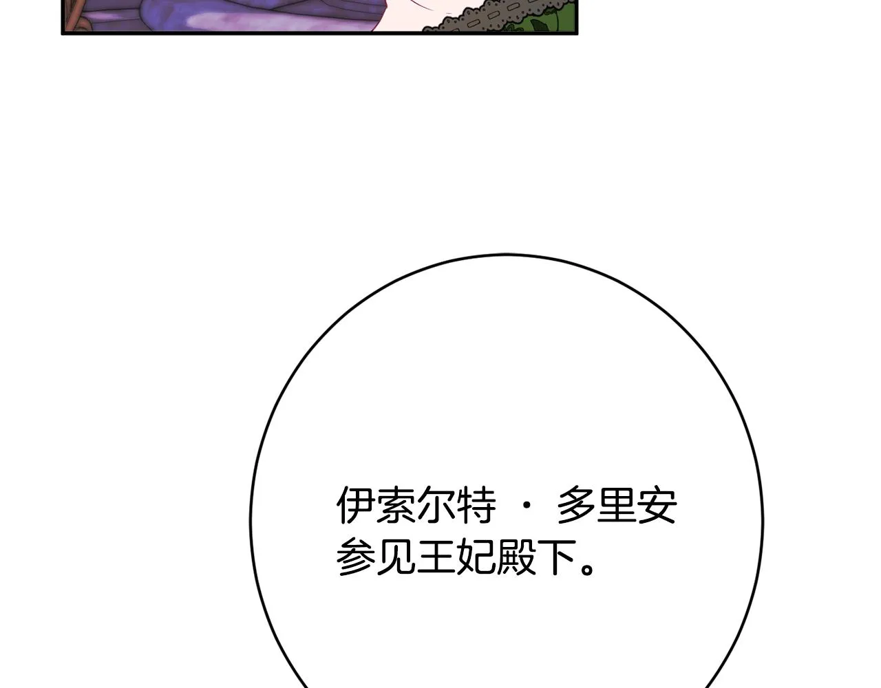 第54话 初见少女 第61页