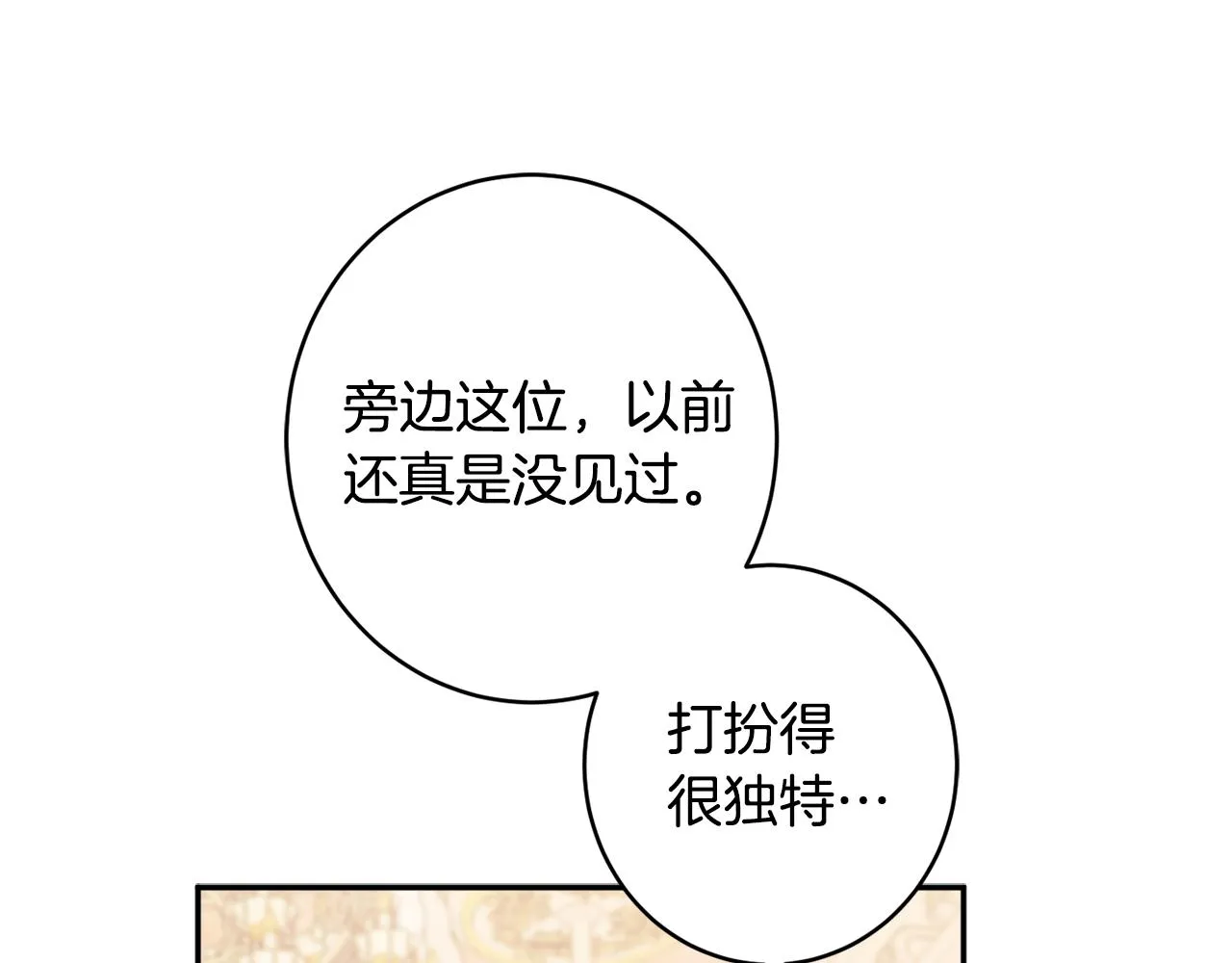 第54话 初见少女 第65页