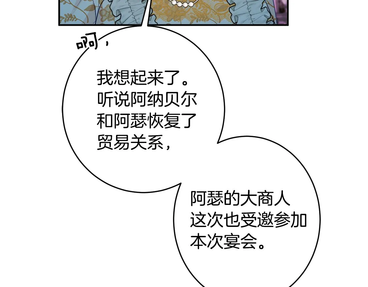 第54话 初见少女 第67页