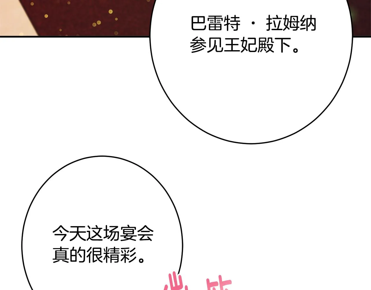 第54话 初见少女 第71页