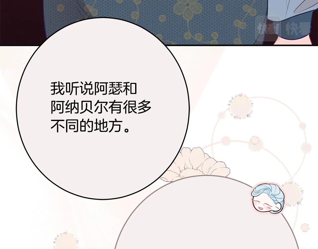 第54话 初见少女 第74页