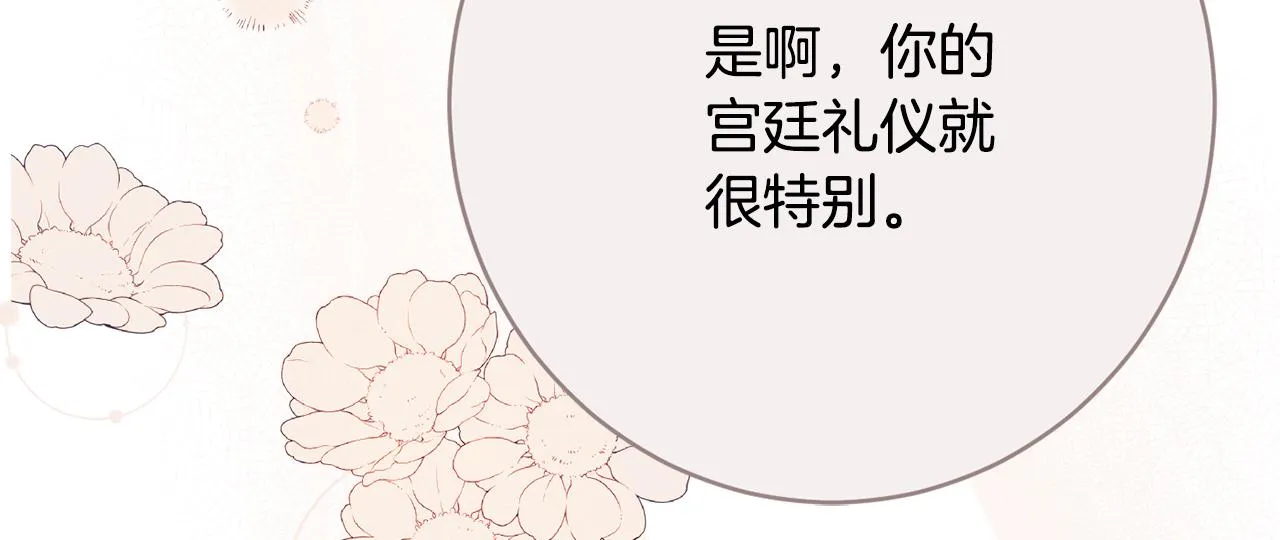第54话 初见少女 第75页