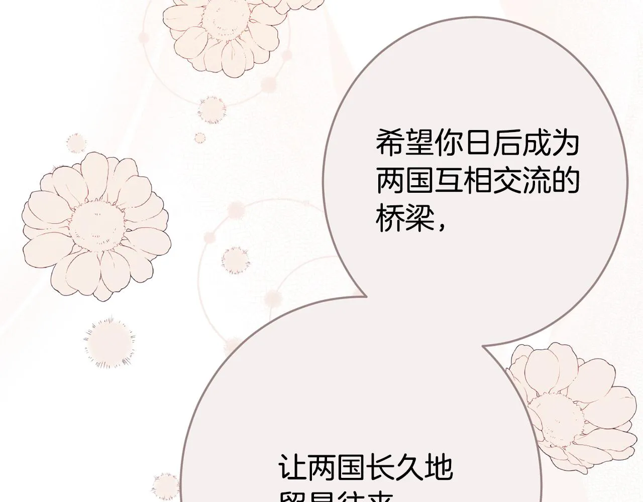 第54话 初见少女 第76页