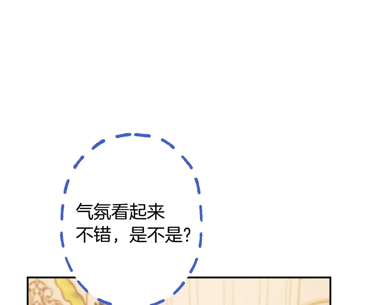 第54话 初见少女 第84页