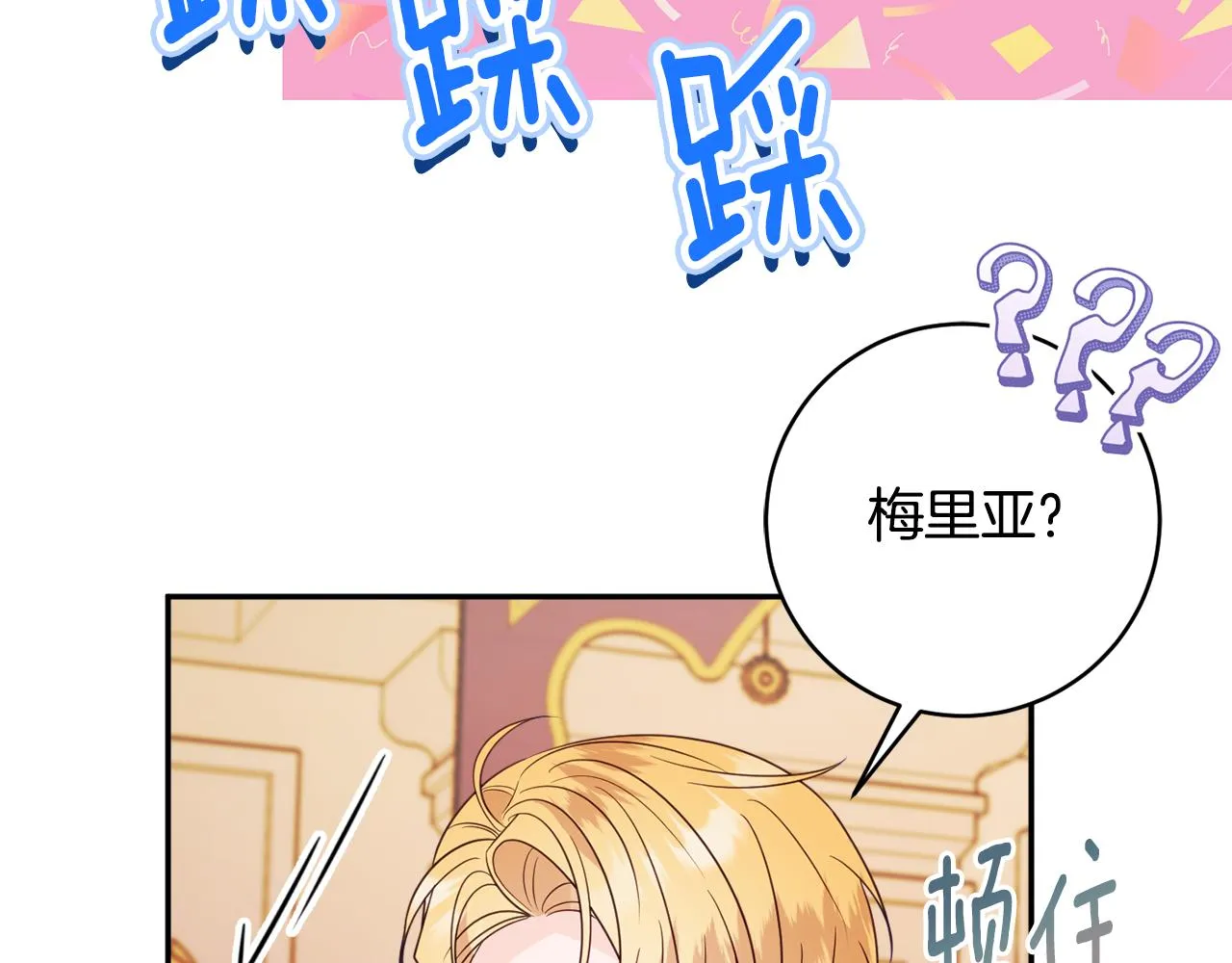 第54话 初见少女 第90页