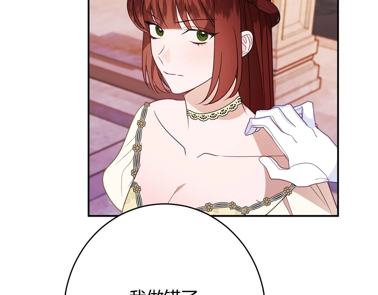 第54话 初见少女 第93页