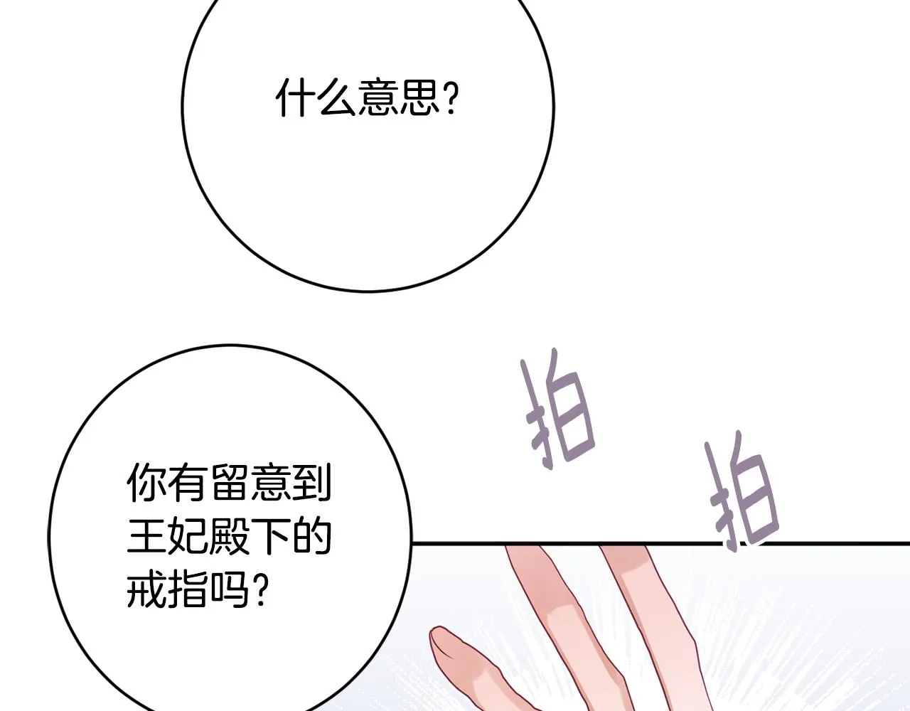第54话 初见少女 第128页